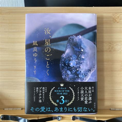 汝先生|【名言7選と感想・あらすじ】小説:汝、星のごとく※。